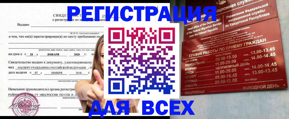 прописка штамп в Красноуфимске