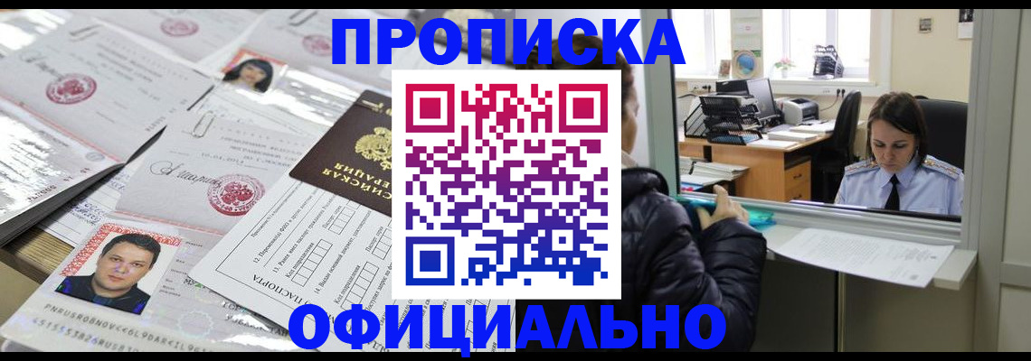 прописка гарантия в Красноуфимске