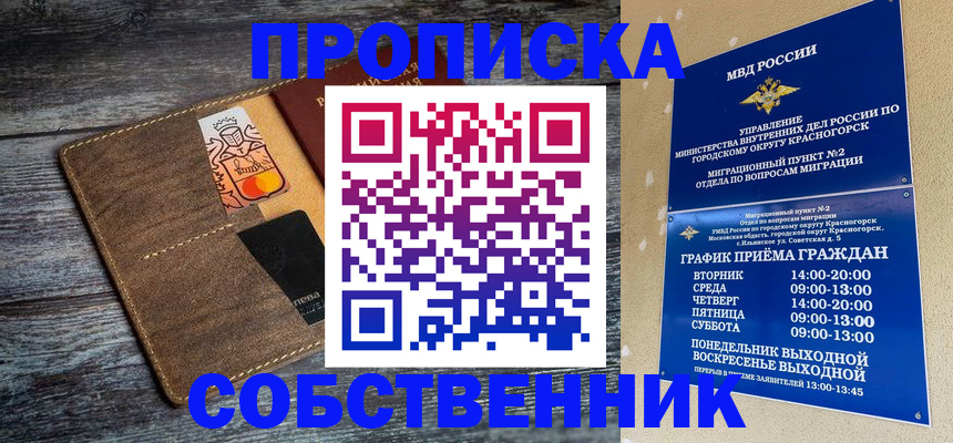 временная регистрация надежно в Красноуфимске